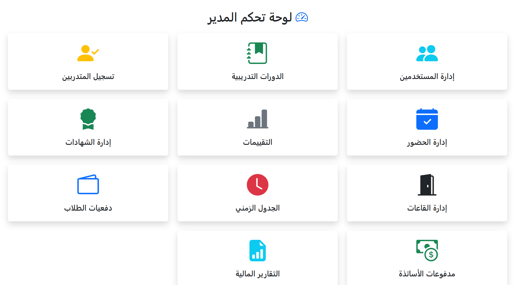 نظام إدارة 2